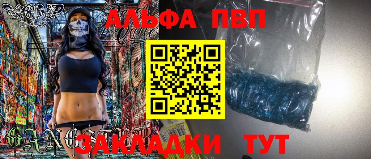 Alpha PVP VHQ  Вход с VPN  Alpha PVP крисы CK  Златоуст 