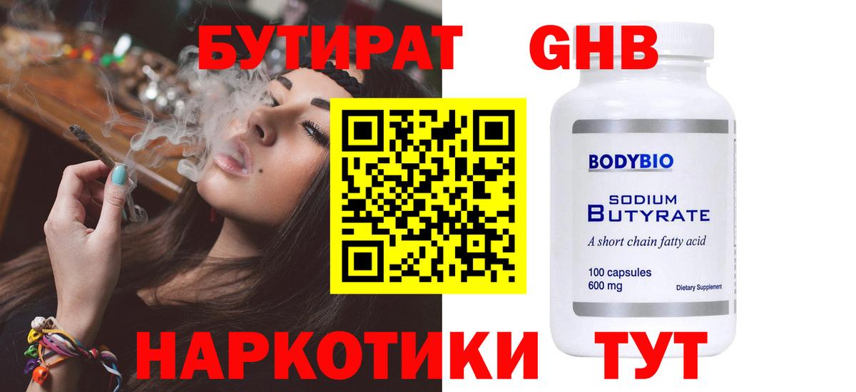 Бутират вода Златоуст