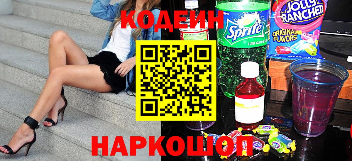 Златоуст  Кодеиновый сироп Lean напиток Lean (лин)  Вход с VPN 