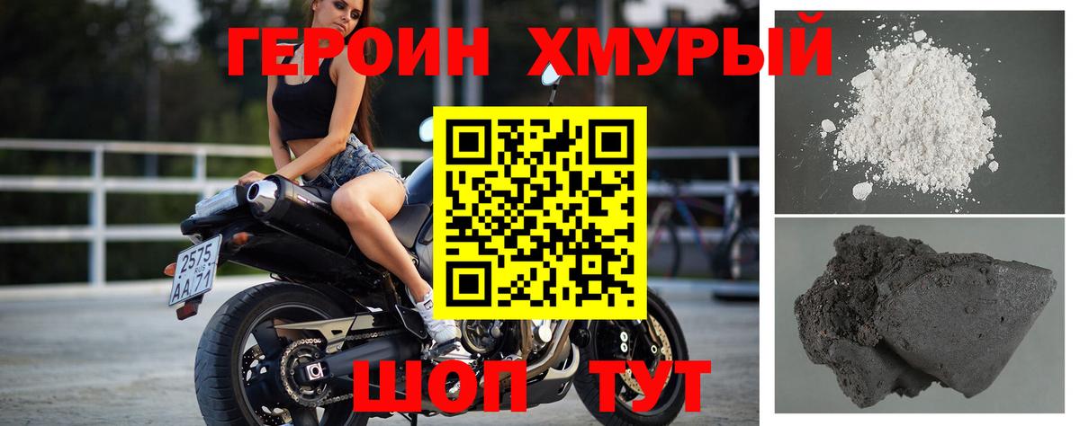 ГЕРОИН VHQ  Героин  Златоуст  Вход с VPN 
