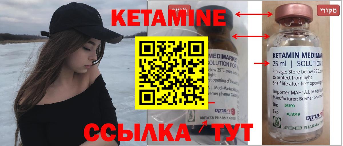 КЕТАМИН ketamine  КЕТАМИН ketamine  Вход с VPN  Златоуст 