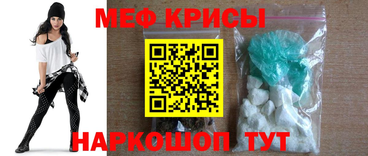 Меф мяу мяу Златоуст