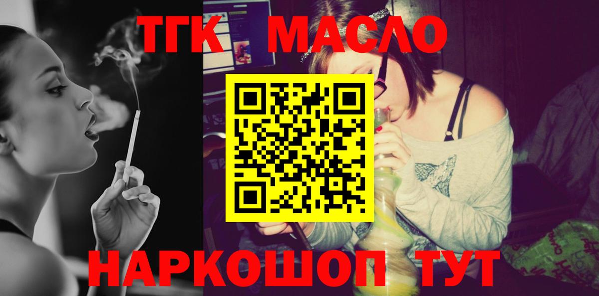 Златоуст  Дистиллят ТГК THC oil  Дистиллят ТГК гашишное масло  Вход с VPN 