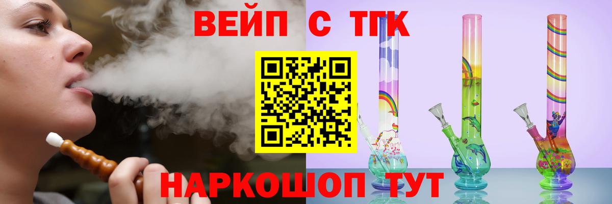 ТГК жижа Златоуст